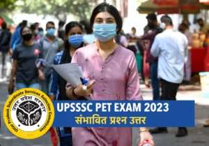 upsssc-pet-exam-2023-expected-questions